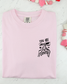You Are So Loved - Faith Tee