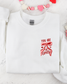 You Are So Loved – Faith Sweatshirt